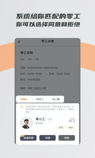 打零工2025下载安卓_打零工软件免费版v3.2.8