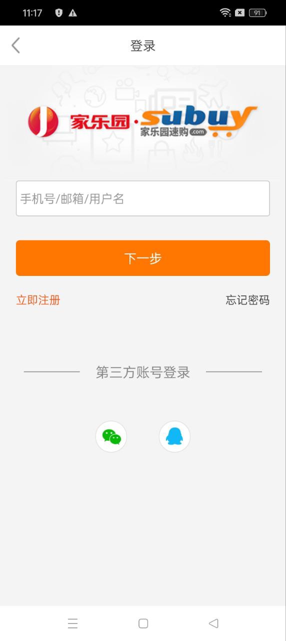 家乐园速购apk下载_下载家乐园速购2025v5.8.08