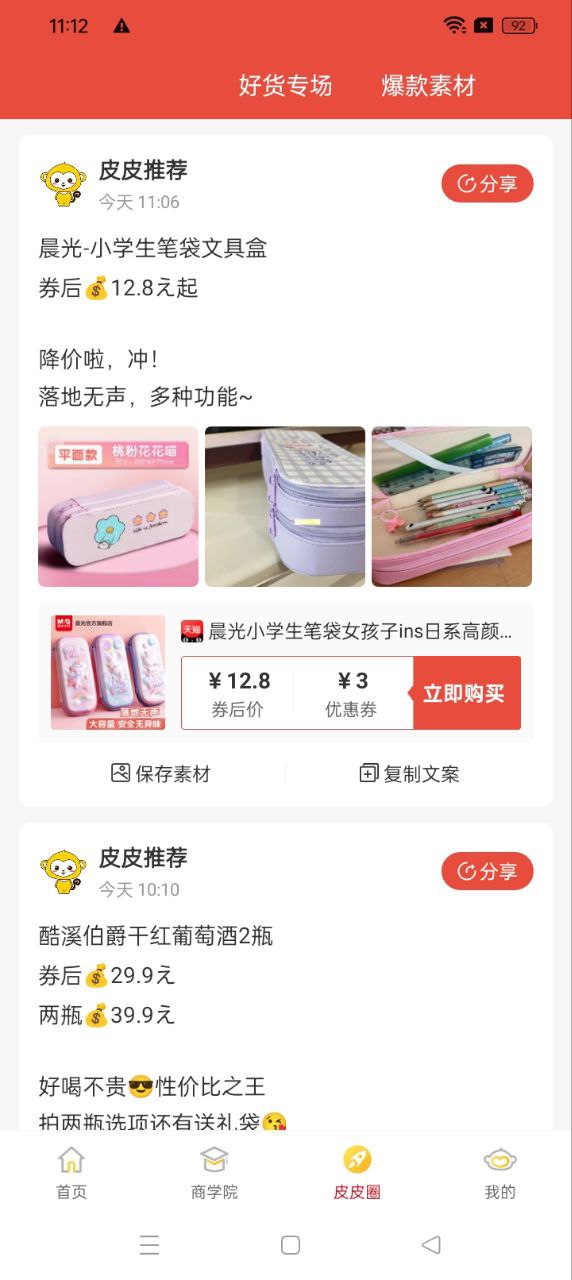 皮皮优购app_下载皮皮优购APPv24.6.27