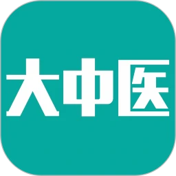 大中医手机客户端_免费下载安装大中医v3.0.6