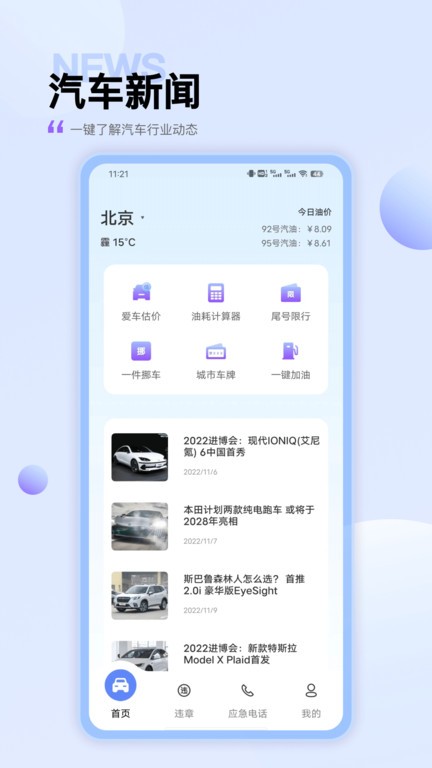 95加油手机app_下载安卓95加油v3.0.1
