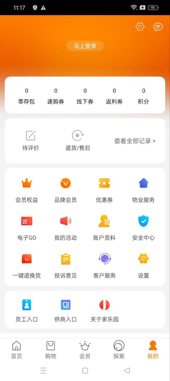 家乐园速购apk下载_下载家乐园速购2025v5.8.08