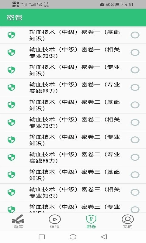 输血技术中级职称软件_2025输血技术中级职称最新版本v1.2.3