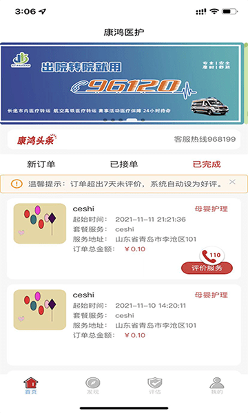 康鸿医护医护端正版_正版康鸿医护医护端appv2.0.5