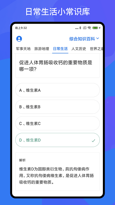 百科知识软件下载_百科知识最新版v1.3.5