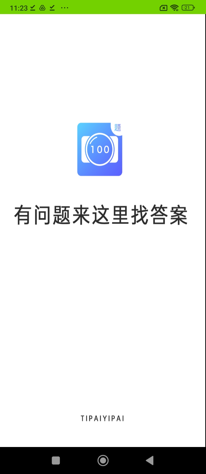 题拍一拍app免费_下载题拍一拍app安装v1.5