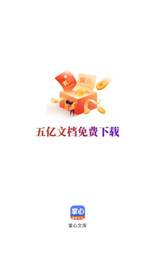 掌心文库apk安卓_下载掌心文库2025应用v1.0.1