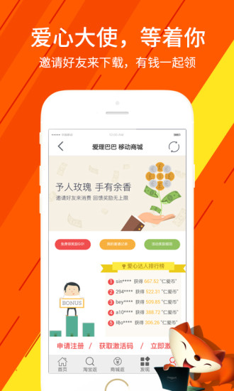 爱理巴巴手机安装_下载安装爱理巴巴appv22.0.2