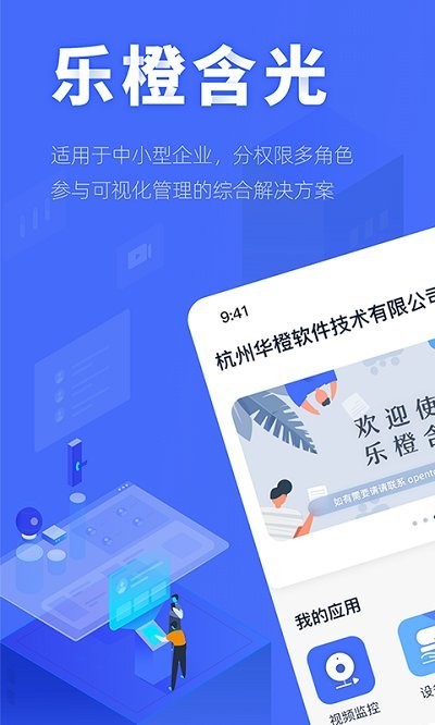乐橙含光下载_下载乐橙含光安卓最新版v5.5.1.0