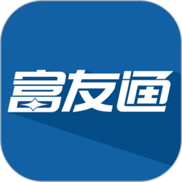 富友通android_下载2025富友通v2.1.5
