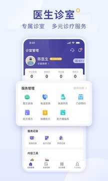 爱问医生诊室新版2025_手机版爱问医生诊室v5.5.4