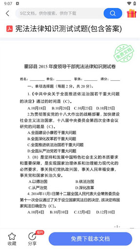 掌心文库apk安卓_下载掌心文库2025应用v1.0.1