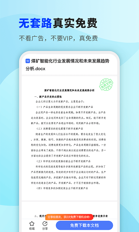 掌心文库apk安卓_下载掌心文库2025应用v1.0.1