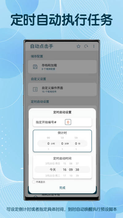 图灵自动点击器新版_手机图灵自动点击器下载v3.6.0