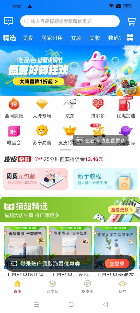 皮皮优购app_下载皮皮优购APPv24.6.27