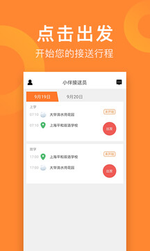 小伴接送员app版_下载小伴接送员安卓应用v2.4.15