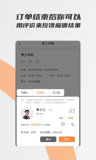 打零工2025下载安卓_打零工软件免费版v3.2.8
