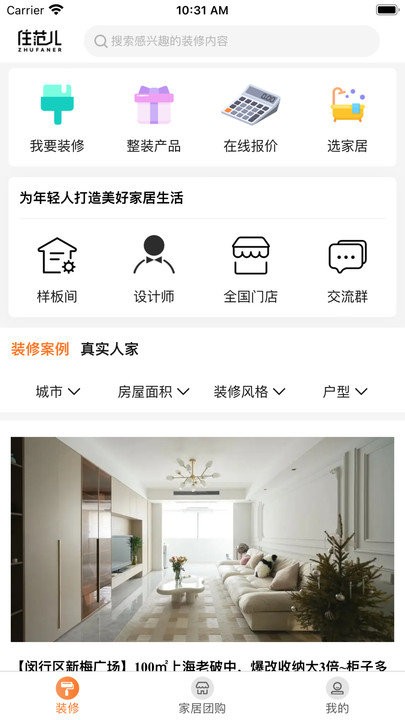 住范儿app免费安卓_下载住范儿app移动版v1.1.7