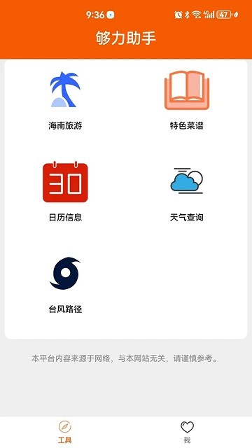 够力助手app免费版_下载够力助手免费v1.1.21