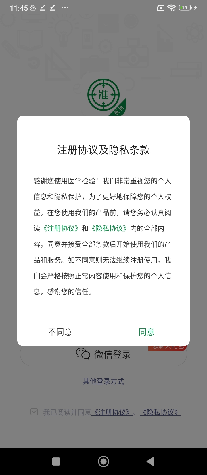 医学检验移动版下载_医学检验2025v5.20