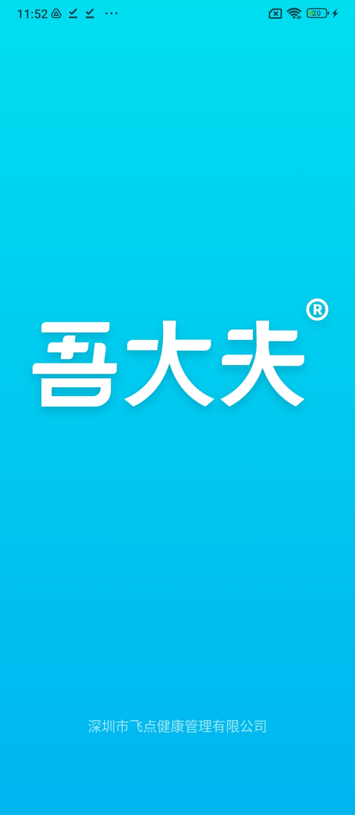 吾大夫最新版软件_最新正版吾大夫v4.1.11.230417