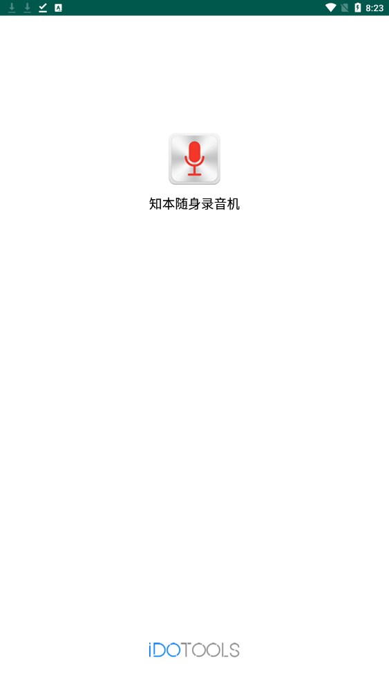 知本随身录音机2025应用_知本随身录音机软件最新版v1.4.2