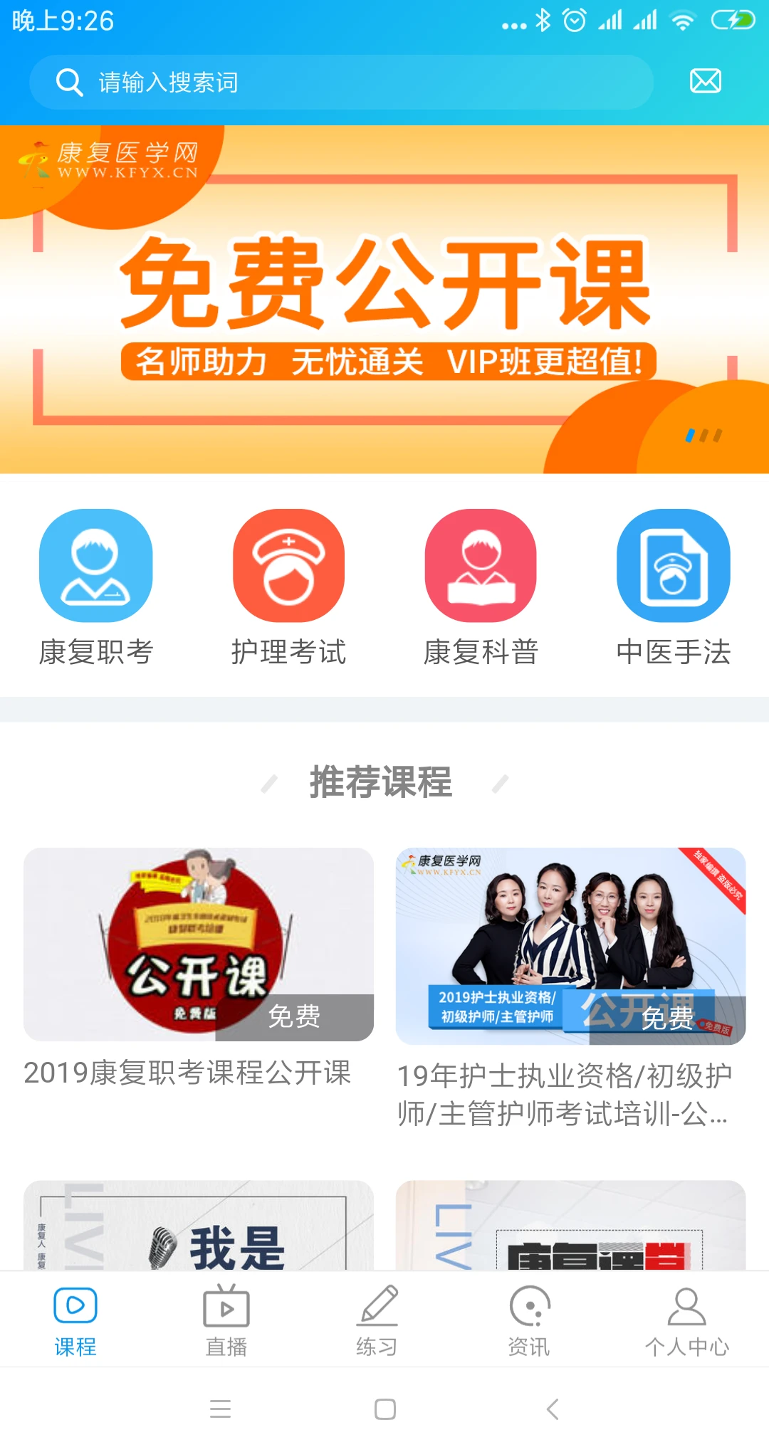 康复课堂正版安装_康复课堂安卓2025v1.6.8