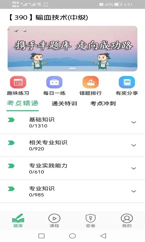 输血技术中级职称软件_2025输血技术中级职称最新版本v1.2.3