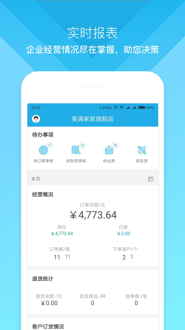 云上订货app最新下载_下载云上订货免费版v3.4.6