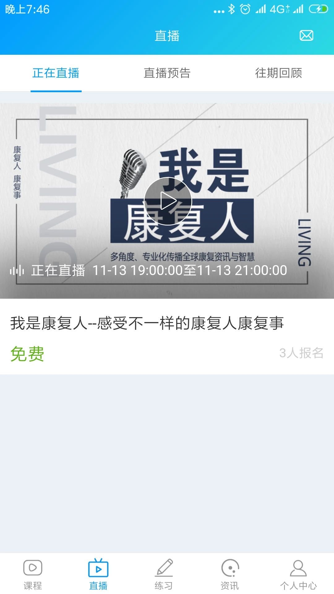 康复课堂正版安装_康复课堂安卓2025v1.6.8
