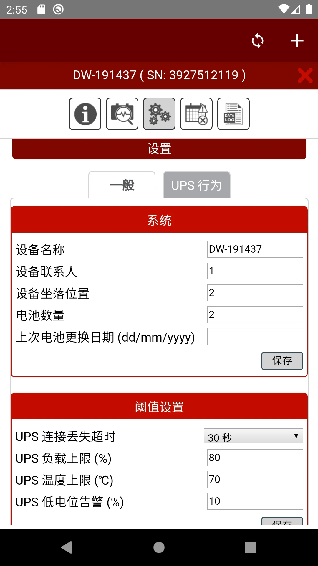 appUPS云管理_UPS云管理软件免费下载v1.1.8a