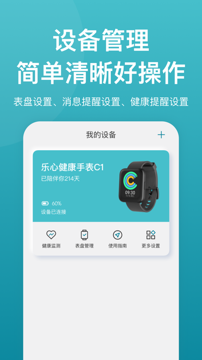 乐心手机安装_下载安装乐心appv2.2.3