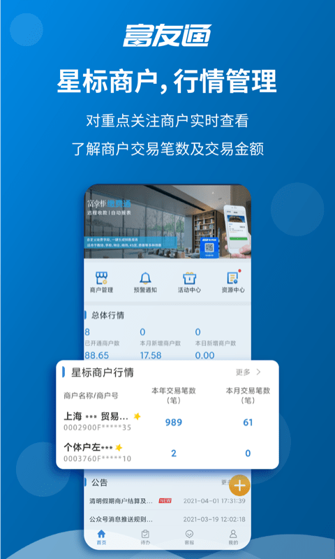 富友通android_下载2025富友通v2.1.5
