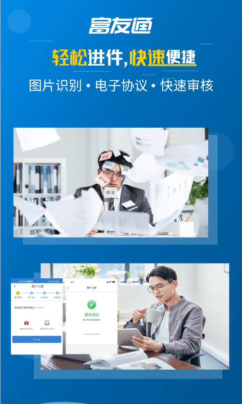 富友通android_下载2025富友通v2.1.5