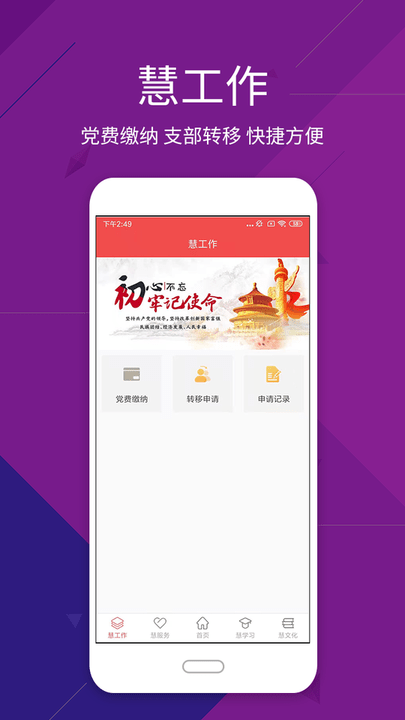 市立医院党建app下载软件_下载市立医院党建app免费v2.0.1