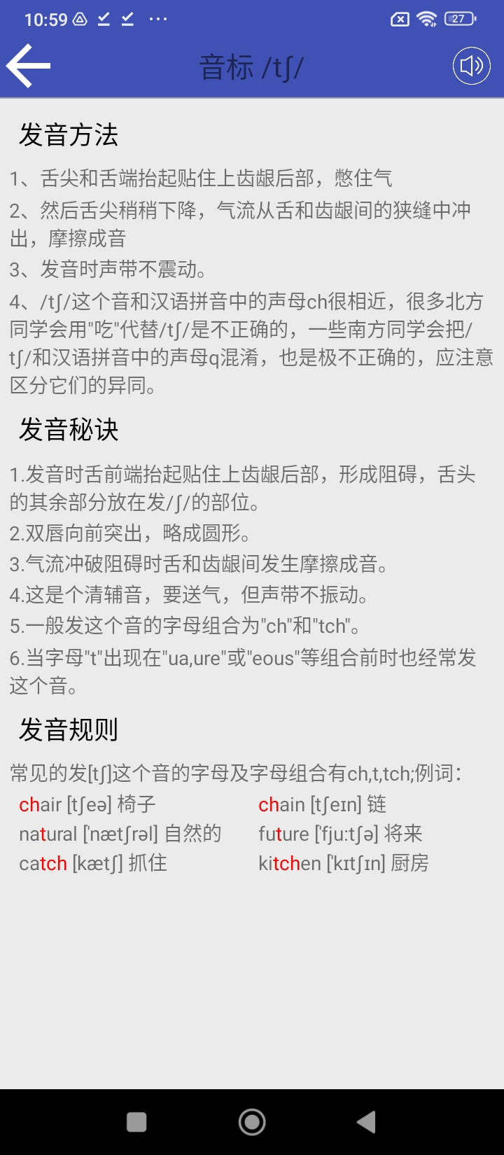 学音标软件下载_学音标最新版v4.78.34