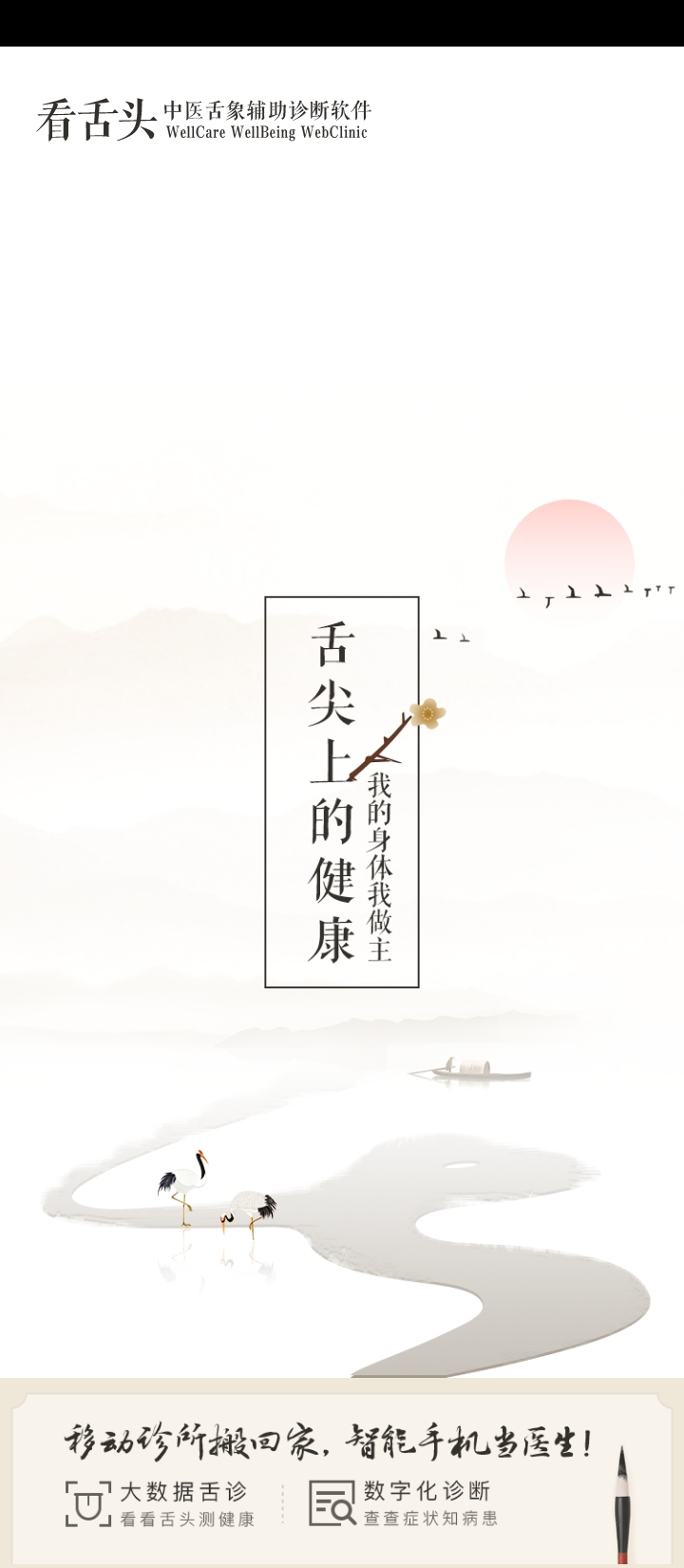 看舌头正版安装_看舌头安卓2025v3.3.12