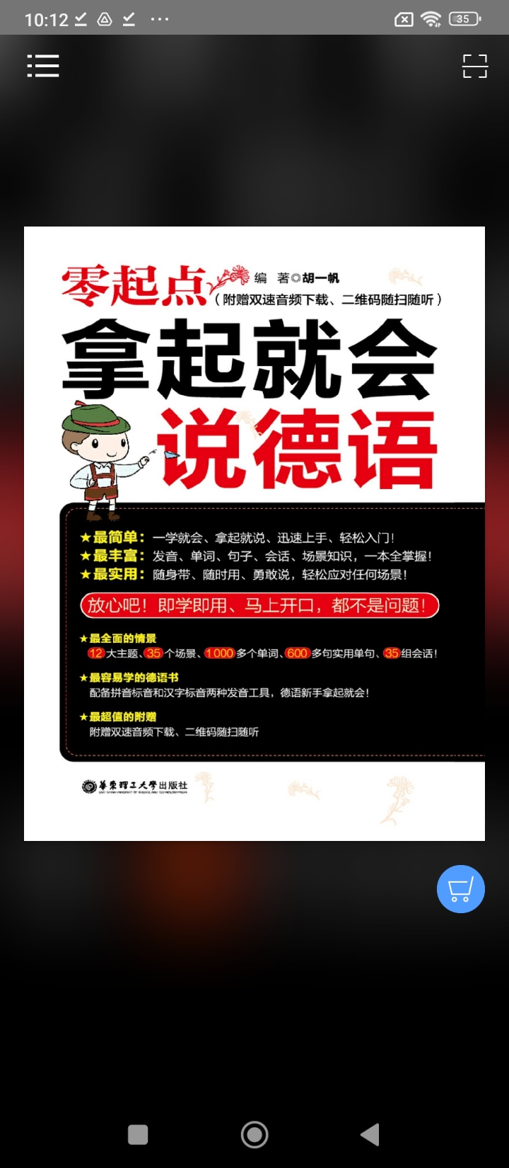 拿起就会说德语最新免费安装_新拿起就会说德语手机版v2.67.09