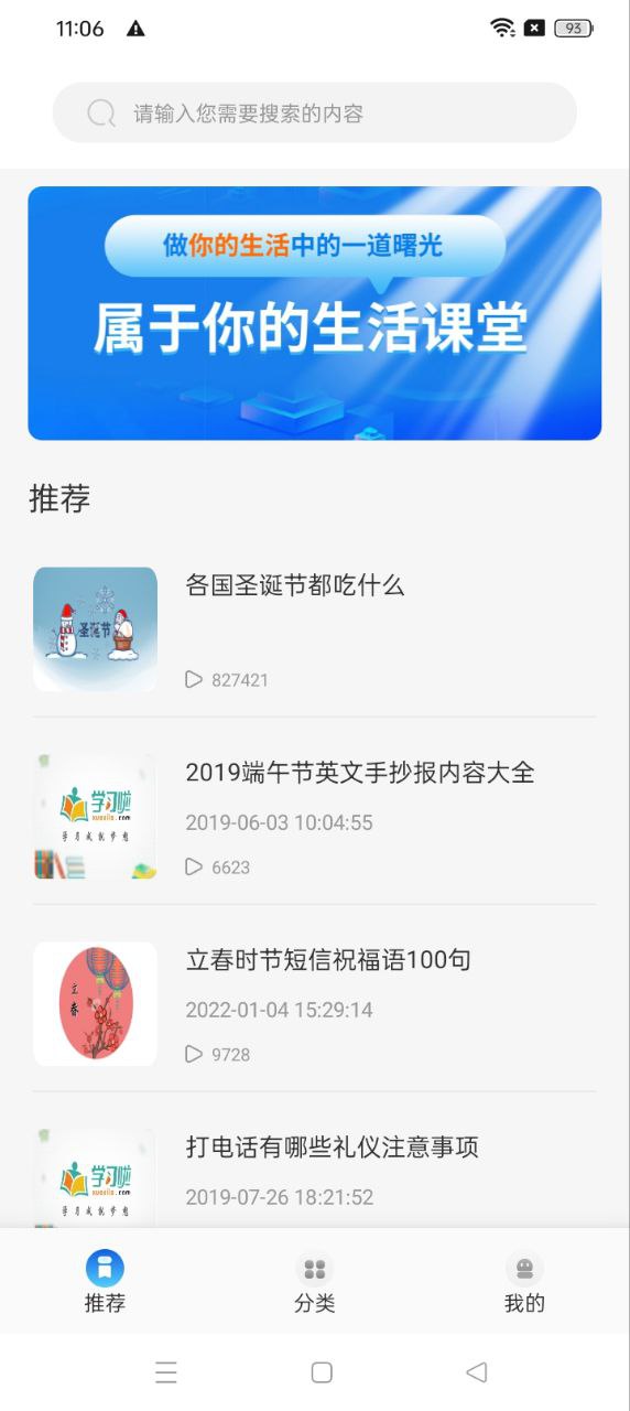 生活小课堂app免费安卓_下载生活小课堂app移动版v1.1