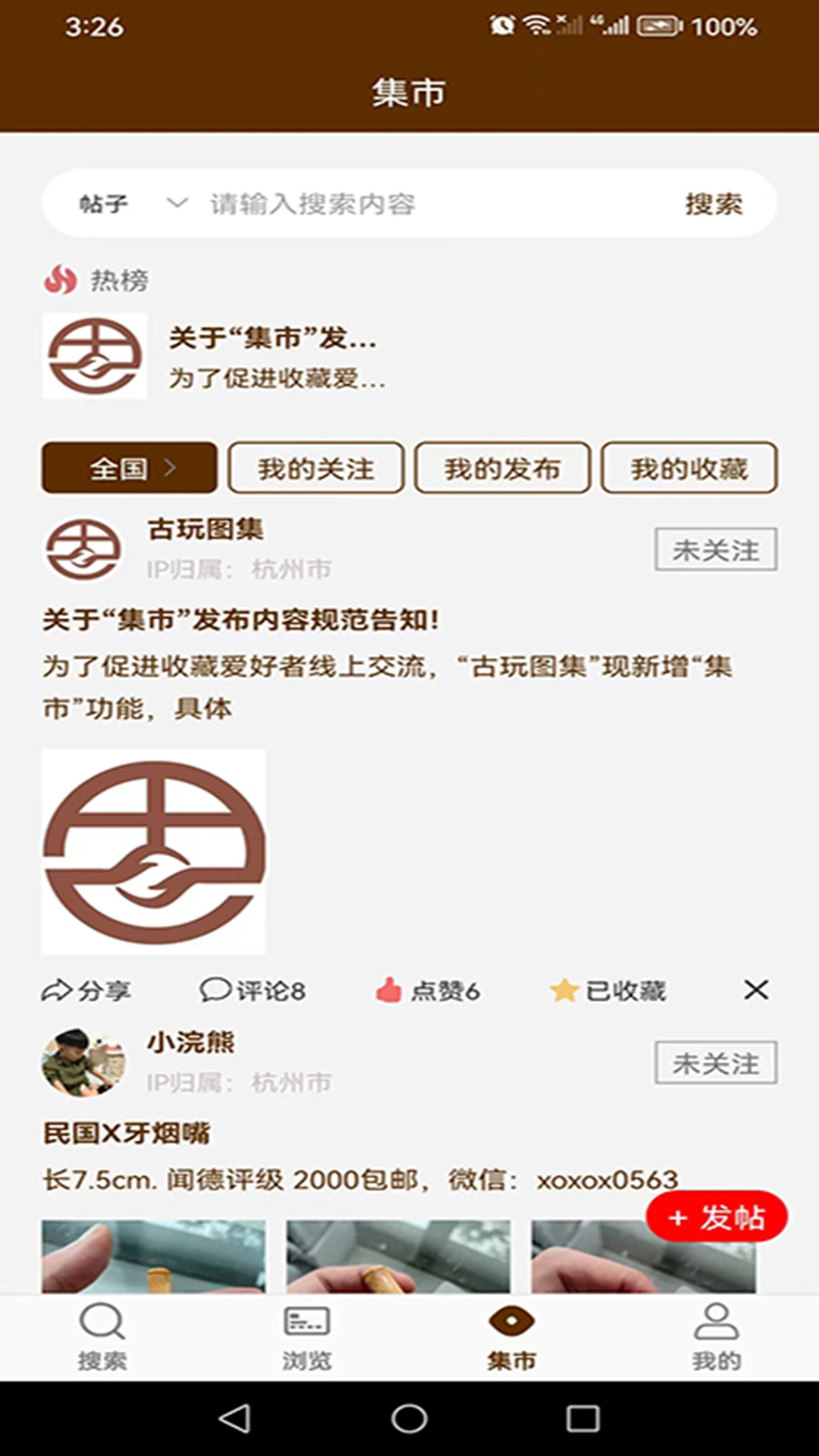 古玩图集手机版app下载_安卓古玩图集下载appv1.3.2