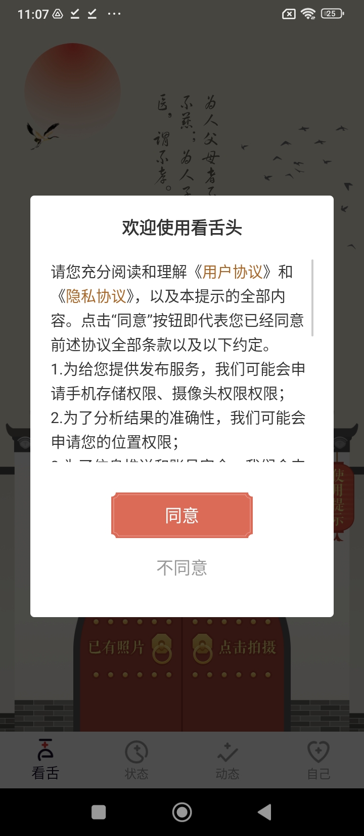 看舌头正版安装_看舌头安卓2025v3.3.12