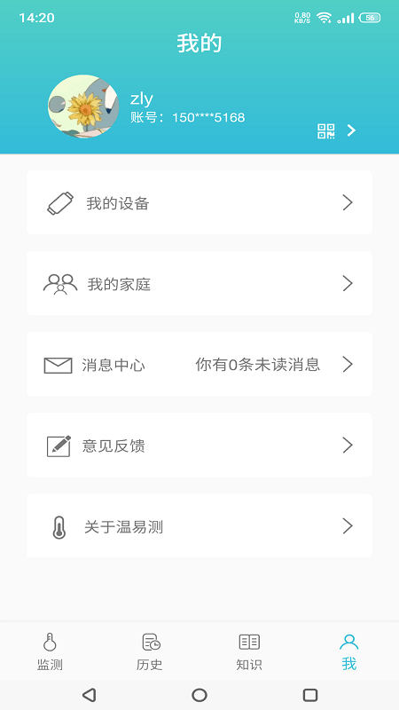 温易测2025下载安卓_温易测软件免费版v1.9.1