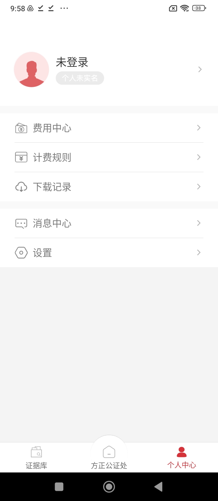 方正公证正版安装_方正公证安卓2025v1.1