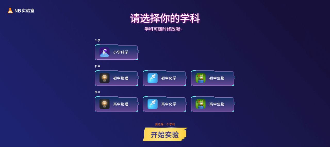 appNB实验室_NB实验室软件免费下载v2.2.0
