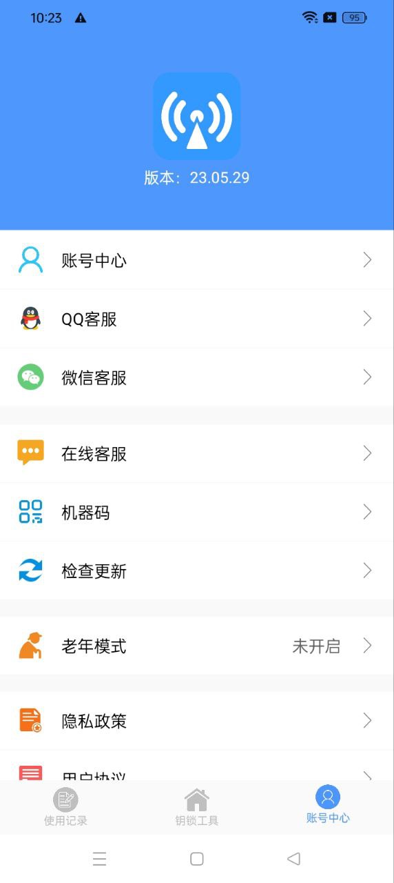 万能连接钥锁app免费_下载万能连接钥锁app安装v23.05.29