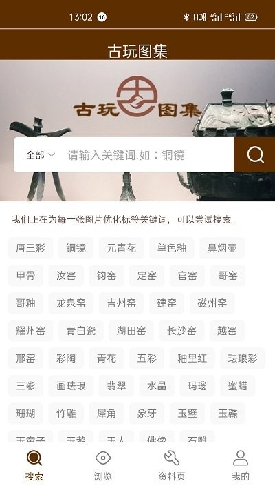 古玩图集手机版app下载_安卓古玩图集下载appv1.3.2