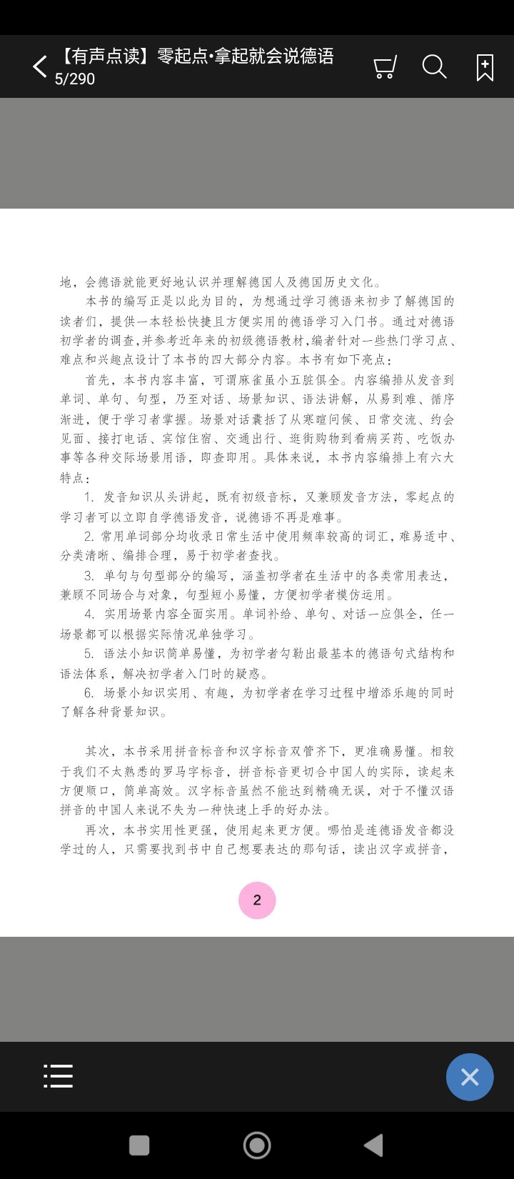 拿起就会说德语最新免费安装_新拿起就会说德语手机版v2.67.09