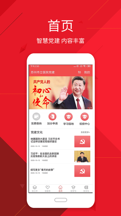 市立医院党建app下载软件_下载市立医院党建app免费v2.0.1