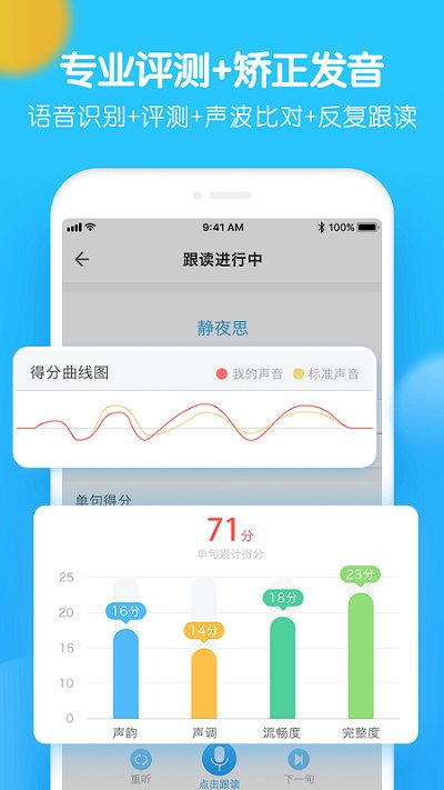 爬梯朗读移动版下载_爬梯朗读2025v2.5.8