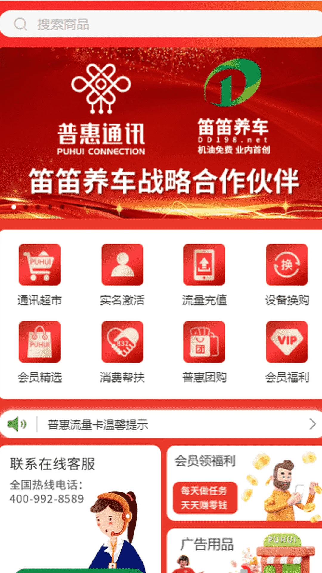 普惠通讯2025版本免费_普惠通讯首页登录v2.4.5